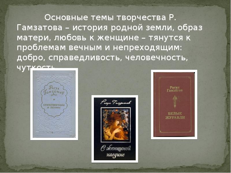 Расул гамзатов книги фото