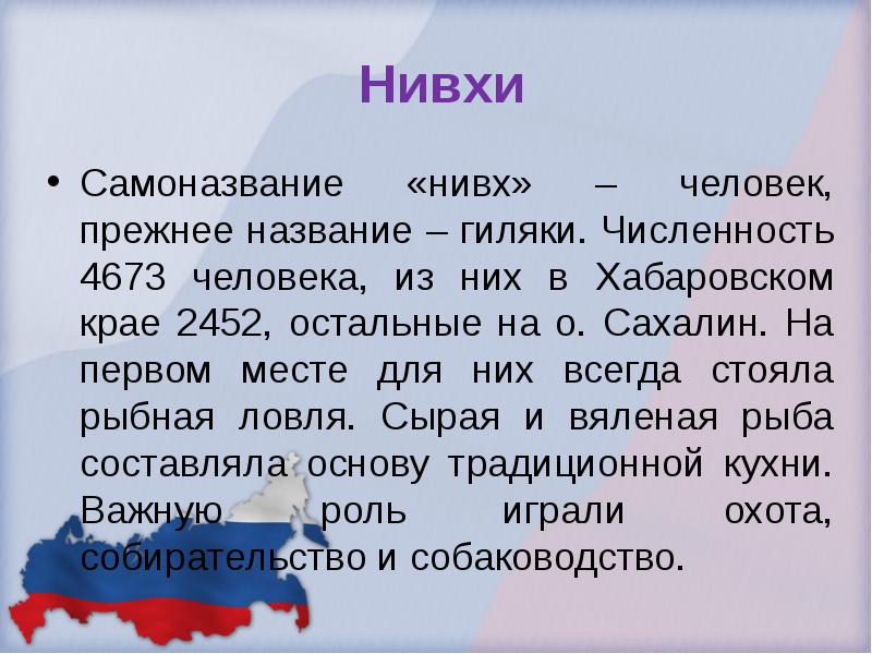 Презентация на тему коренные народы хабаровского края