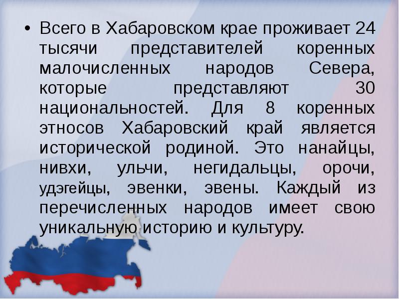 Презентация на тему коренные народы хабаровского края