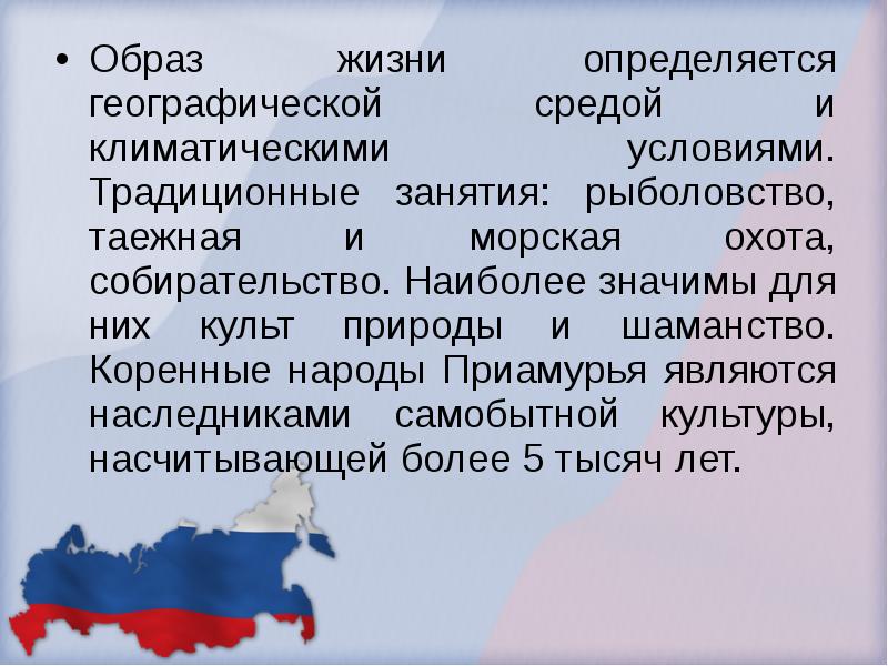 Презентация рыболовство как традиционное занятие народов россии