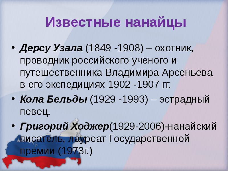 Григорий ходжер презентация