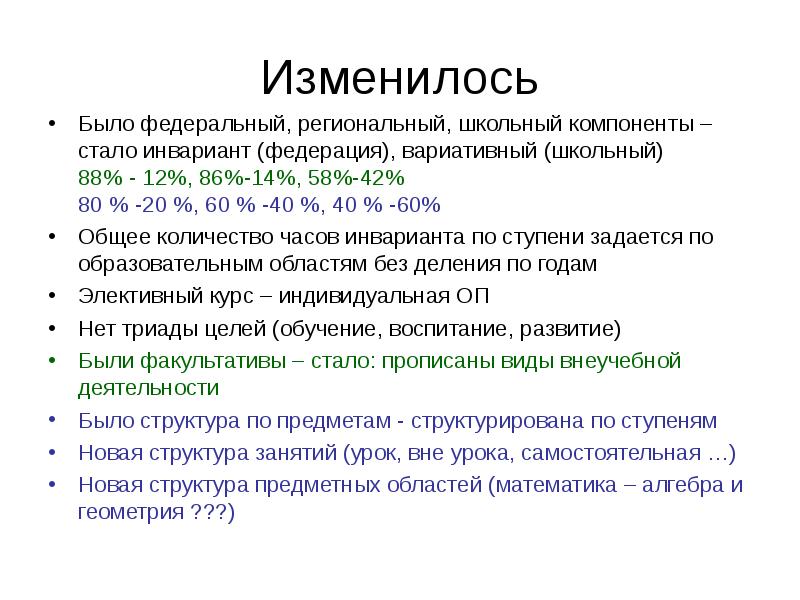 Федеральный суть. ООП В математике. Инвариант в программе воспитания. 14. Федеральный и региональный компоненты школьной программы.. ООП треугольник.