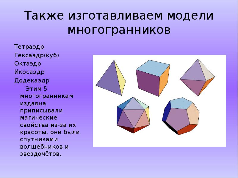 Тетраэдр фото геометрическая фигура это