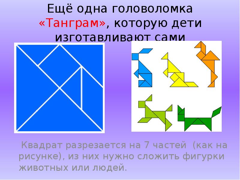 Танграм презентация 2 класс