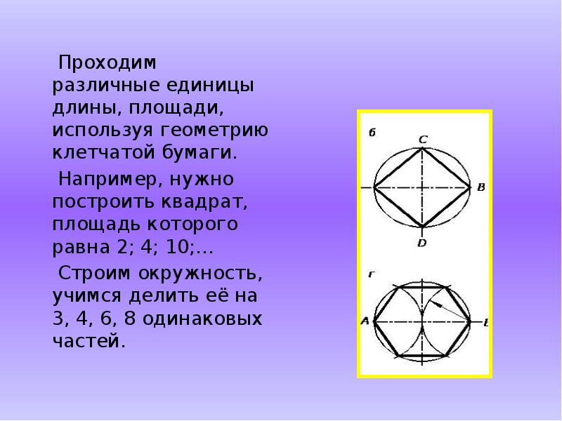 Геометрия 6 8 класс