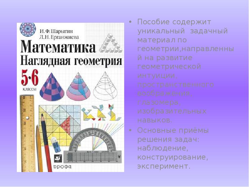 Геометрия 6