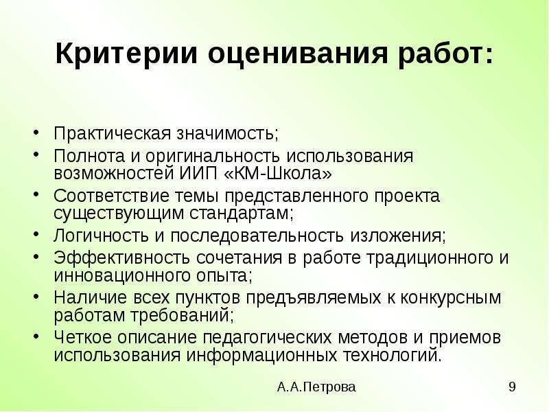 Критерии возможностей. Критерии оценки практическая значимость в проекте. Практическая значимость критериального оценивания. Критерии оценки практической работы. Критерии оценки практического задания.