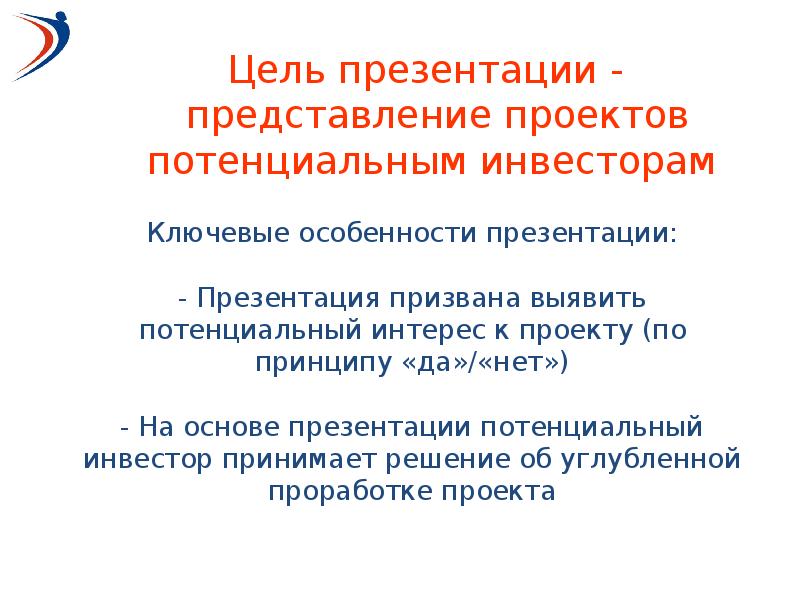 Как представиться в презентации