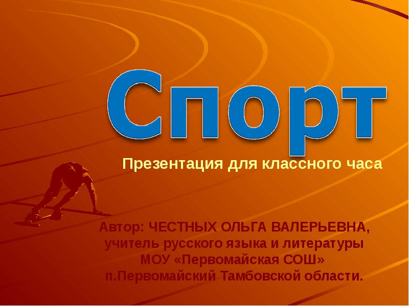 Татарстан спорт иле презентация