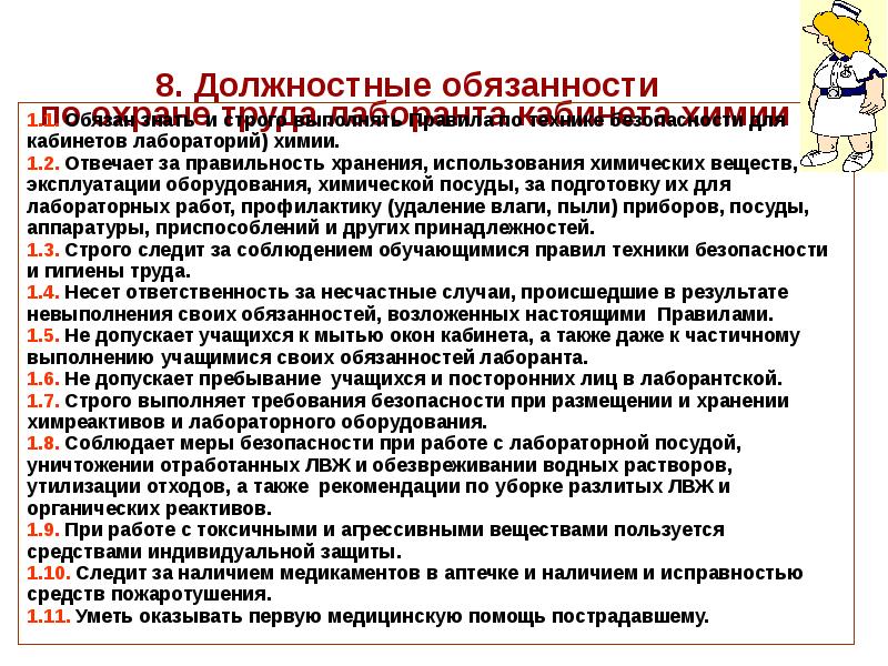 Завуч должностные обязанности. Должностную инструкцию рентген лаборанта. Должностная инструкция лаборанта грунтовой лаборатории. Функциональные обязанности лаборанта бак лаборатории в больнице. Функциональные обязанности лаборант Сан гиг лаборатории.