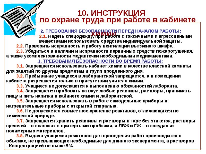 Инструкция 10