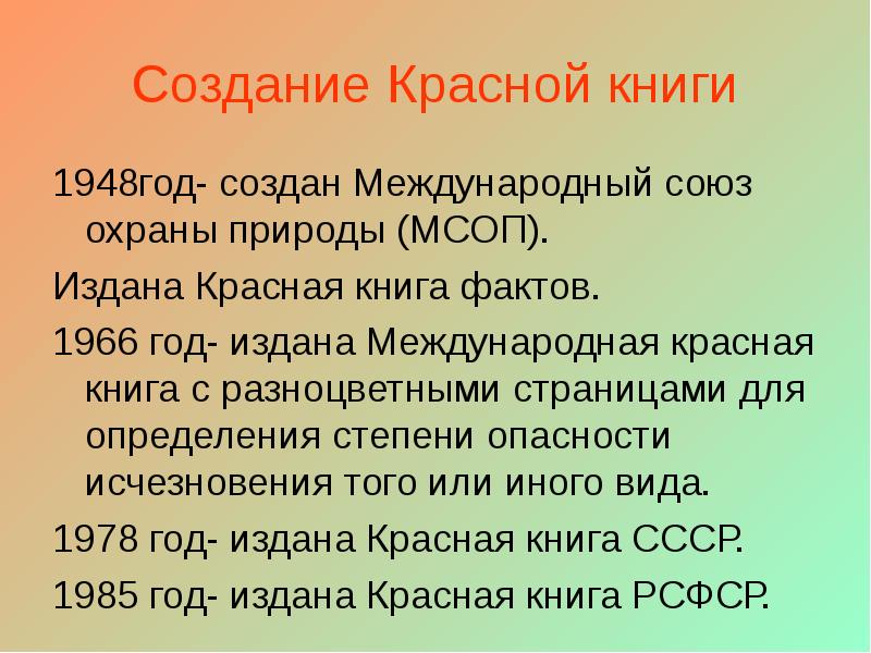 Знакомство С Красной Книгой России