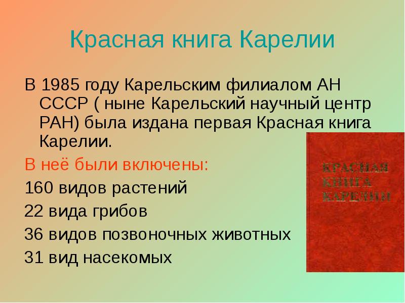 Растения карелии презентация