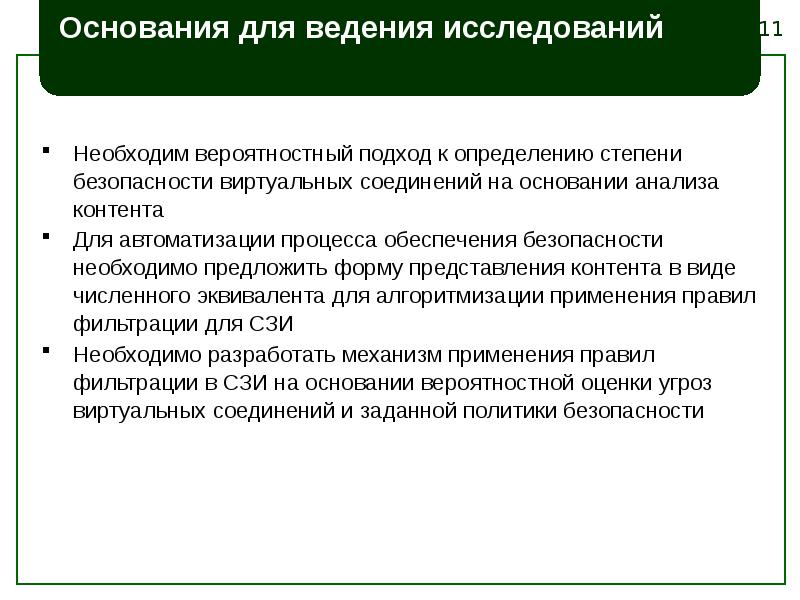 Исследование дающее основание для