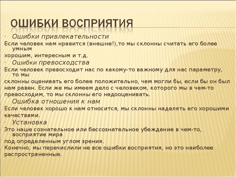 Проанализируйте отрывки представленные ниже определите типовую схему перцепции систематические