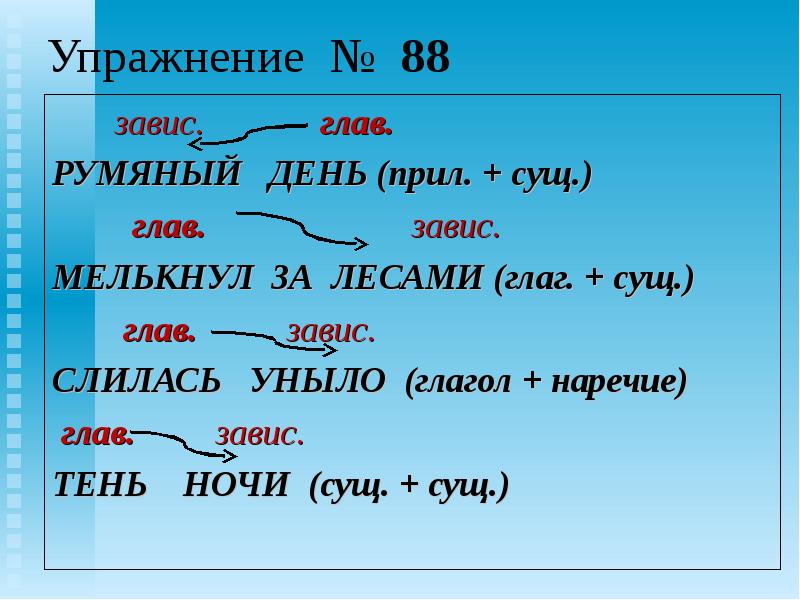 Составь словосочетания по образцу сущ вопрос прил сравни окончания