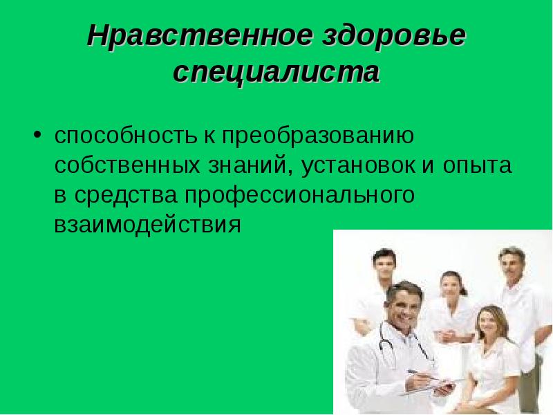 Дайте определение нравственного здоровья. Нравственный компонент здоровья это. Критерии нравственного здоровья. Нравственно здоровый человек. Нравственное здоровье моральный.