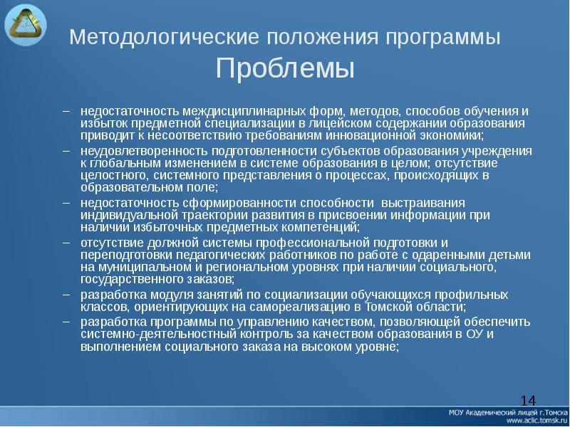 Проблемы приложения. Методологическая позиция это. Методологические положения. Положения программы. Метод и методологическая позиция.