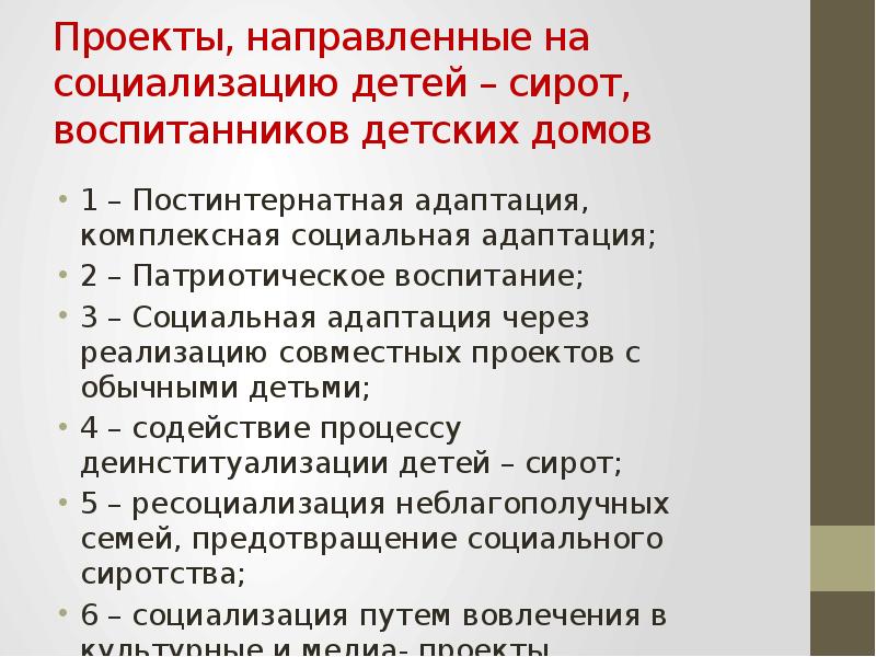 Социальный проект помощь детям сиротам презентация