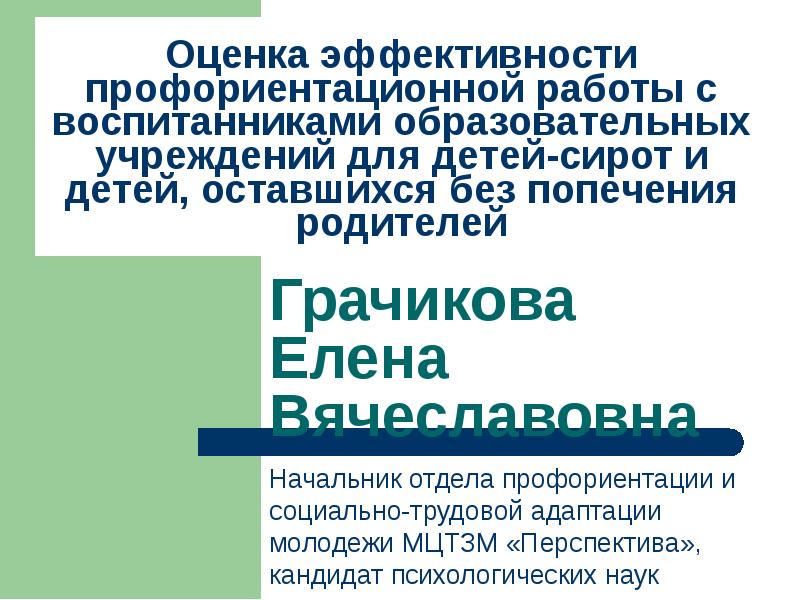 Личный профессиональный план лпп е а климов в адаптации л б шнейдер