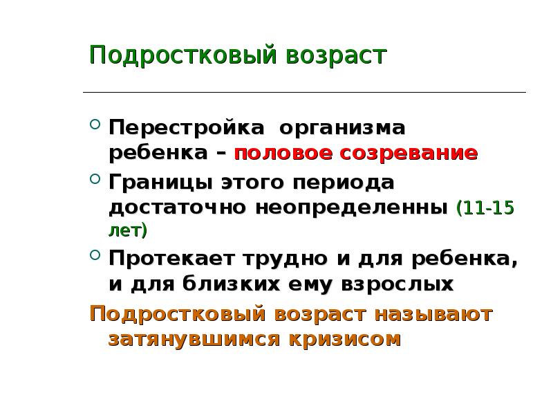 Границы подросткового возраста презентация