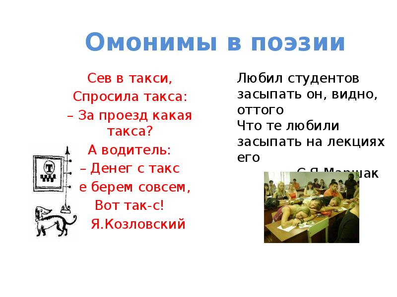 Омонимы презентация