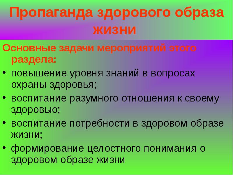 Целью пропаганды здорового образа жизни является. Задачи мероприятия. задачи охраны здоровья здоровых. здоровый образ жизни задания. образовательные задачи мероприятия на тему здоровья.