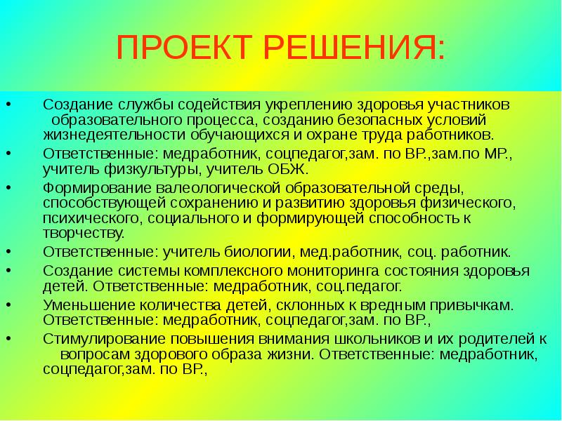 Создание здоровья. Позитив в жизнедеятельности обучающегося.