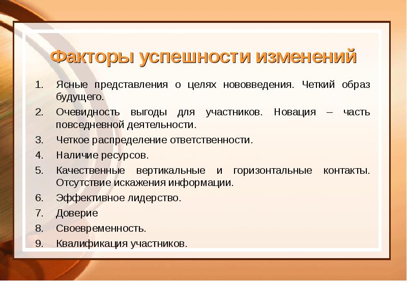 Все приведенные ниже факторы. Факторы успешности. Факторы успеха изменений.