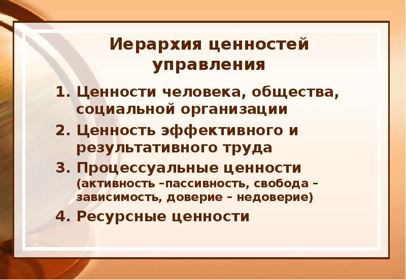 Организовать ценность