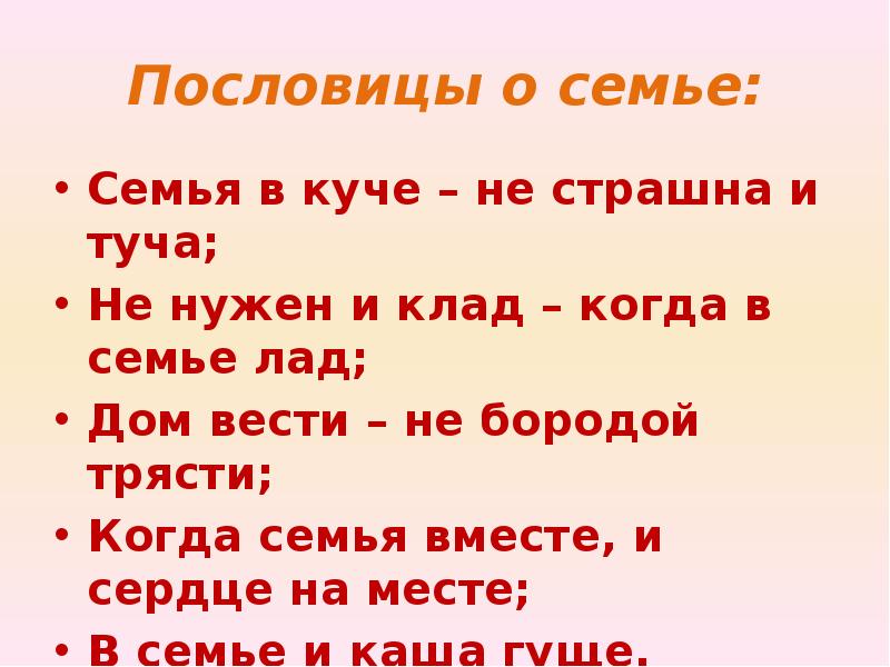 Пословицы о семье с рисунками