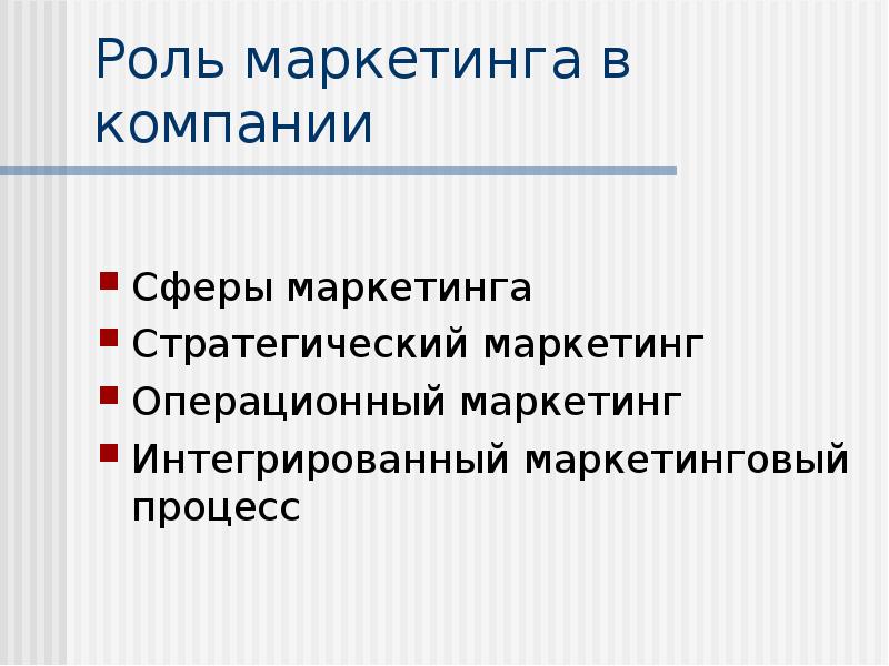 Роль маркетинга. Сферы маркетинга. Управление в маркетинге доклад. Роль маркетинга в городе.