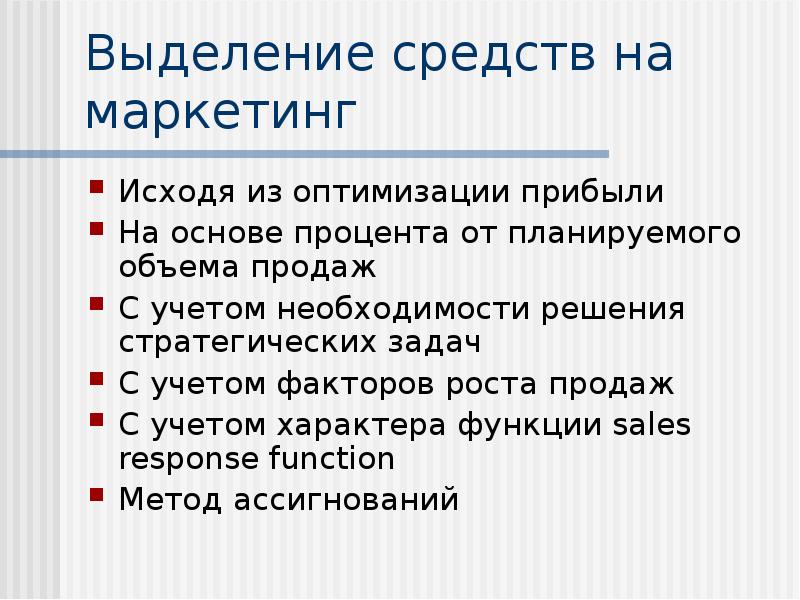 Регионам выделяют средства. Средства маркетинга. Функции характера. Оптимизатор прибыли в маркетинге. Выделенные средства.