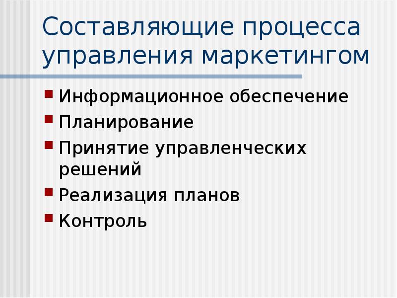 Информационное обеспечение управленческих решений презентация