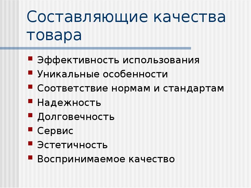 Эффективность продукции. Составляющие качества. Составляющие качества товара. Основные составляющие качества. Основные составляющие качества услуг.