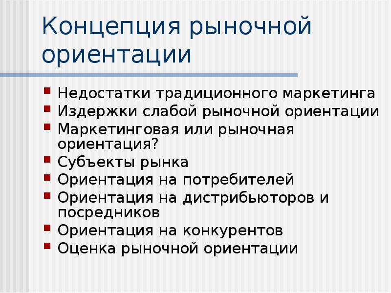 Какая промышленность ориентируется на потребителя