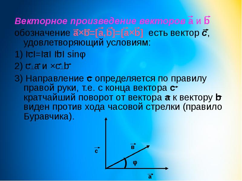 B 2c векторы. Обозначение вектора. Векторное произведение направляющих векторов. Как обозначить вектор. Вектор a-b.