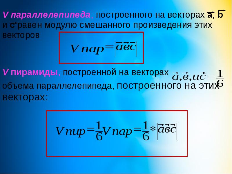 Объем через вектора