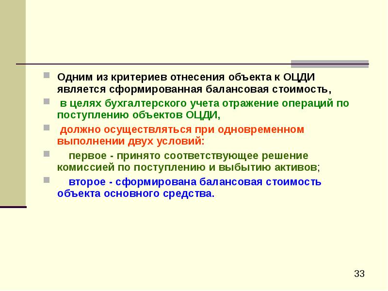 Доклад к балансовой комиссии образец