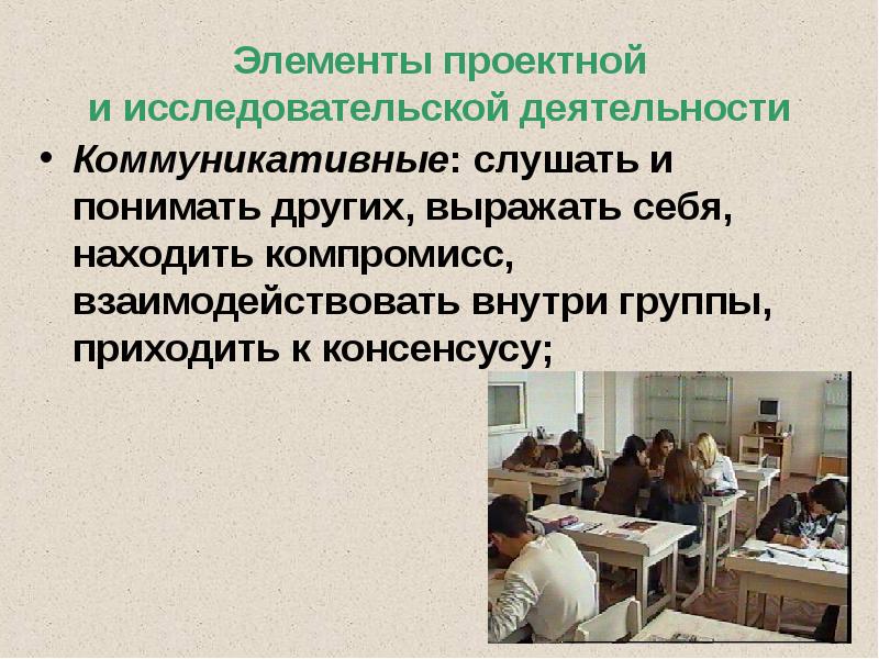 Организация проектно исследовательской деятельности