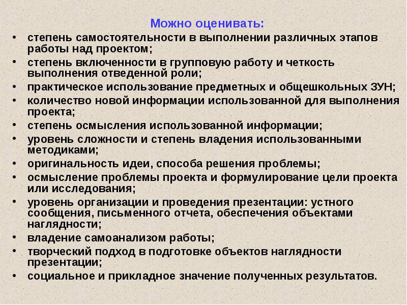 Степень самостоятельности. Степень самостоятельности работы над проектом. Степень самостоятельности при выполнении производственных задач.