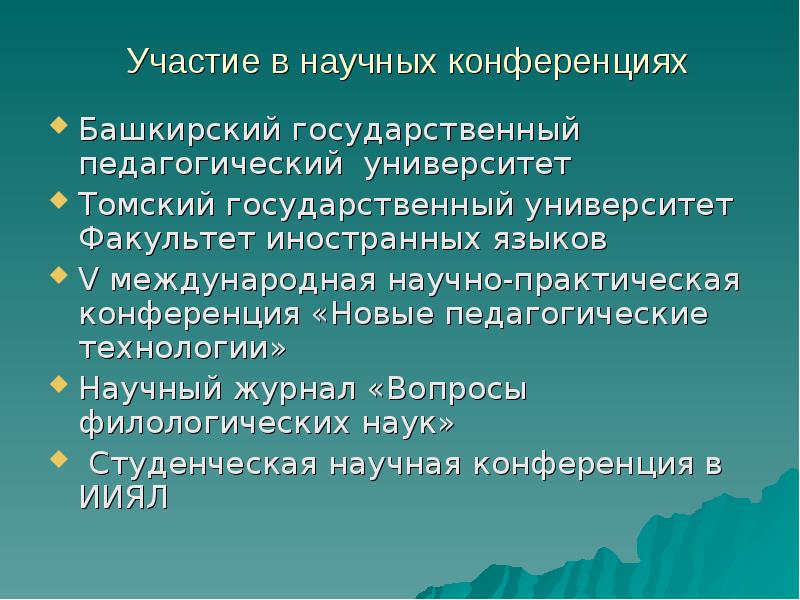 Презентация студенческого научного общества