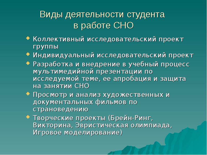 Презентация студенческого научного общества