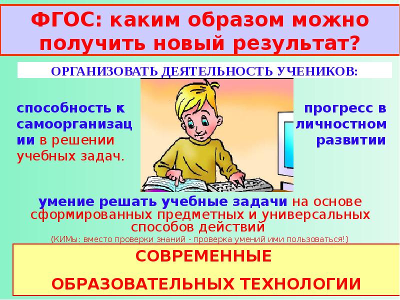 Методология фгос