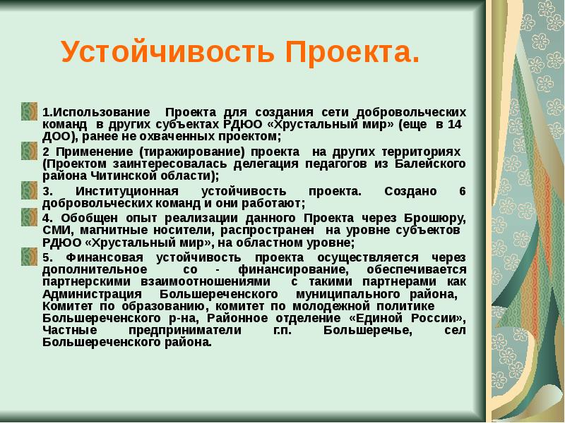 Анализ устойчивости проекта пример