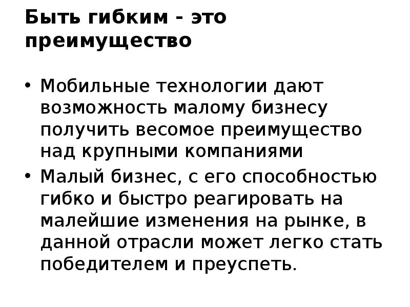 Возможность мало. Преимущество над или перед.