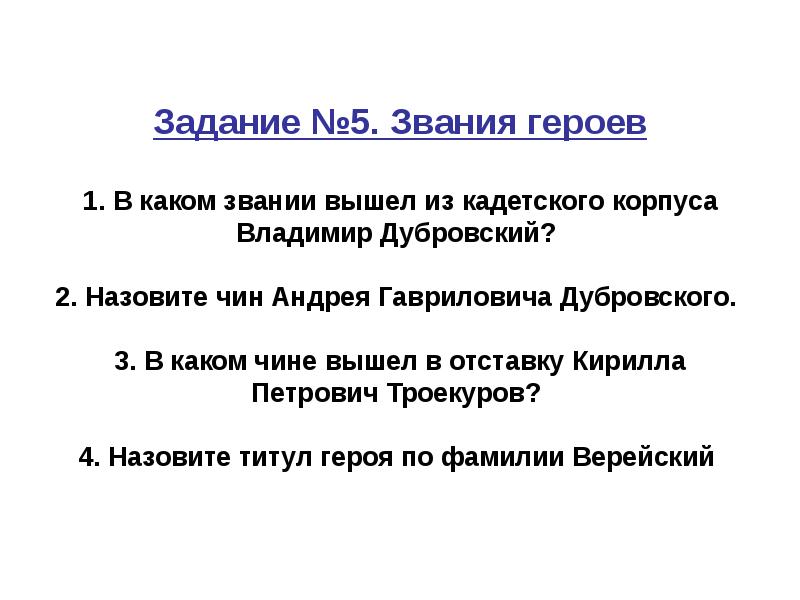 Характеристика андрея гавриловича дубровского