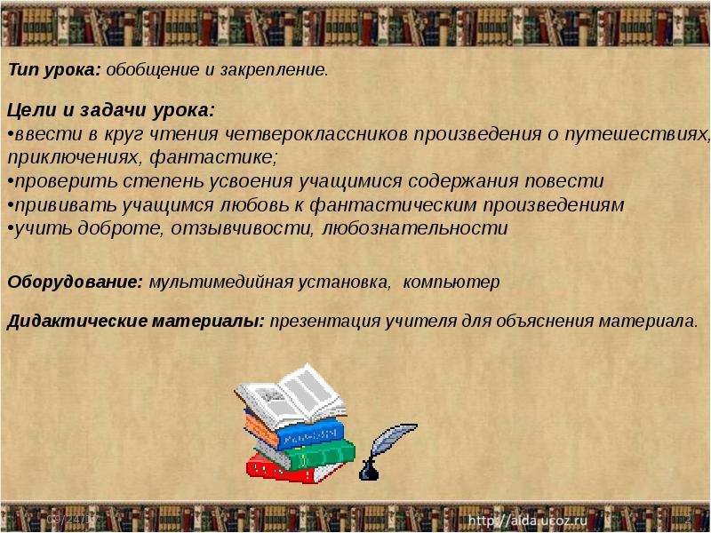 Литературное чтение 4 класс путешествие гулливера презентация