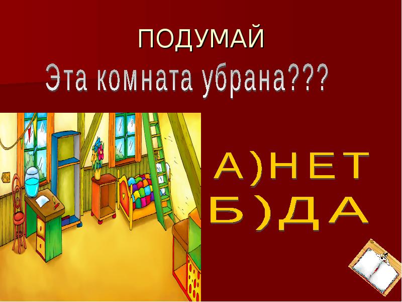 ГОТОВ ЛИ ТЫ К ШКОЛЕ?!?!?!