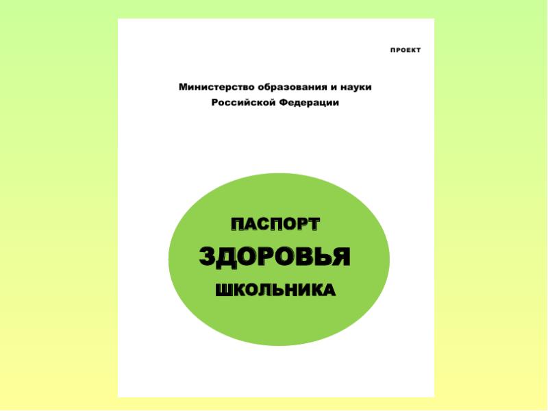 Паспорт здоровья школьника образец